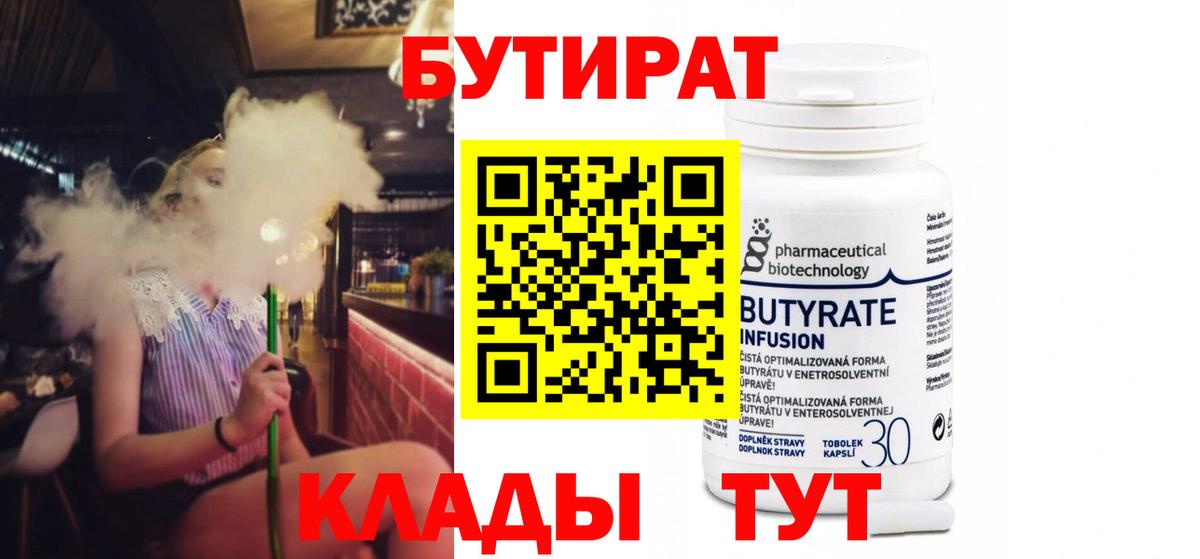 Топки  БУТИРАТ  Вход с VPN  Бутират бутик 