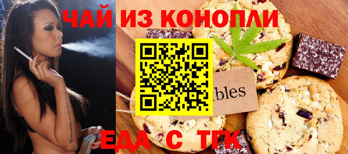 Топки  Еда ТГК конопля  Вход с VPN 