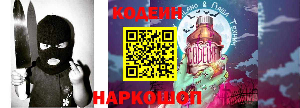Codein напиток Lean (лин)  Вход с VPN  Топки  Кодеиновый сироп Lean Purple Drank 