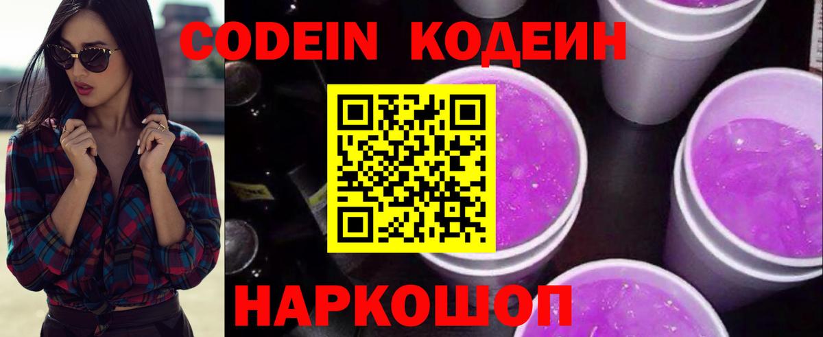 Кодеин Purple Drank Топки