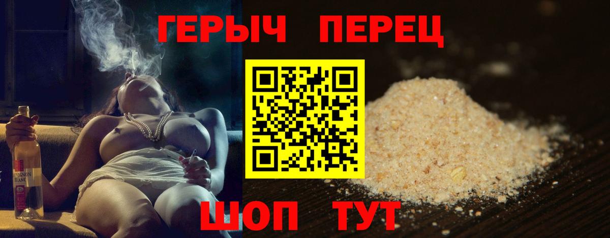 ГЕРОИН белый Топки