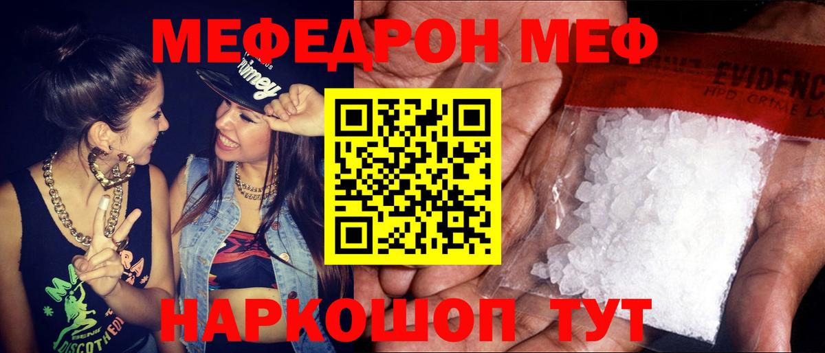 Мефедрон кристаллы Топки
